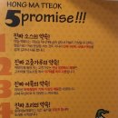 홍마떡푸드