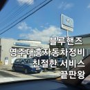 대흥자동차정비 네이버블로그