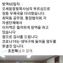 대전 대덕구 김태성 구의원님의 헌신 이미지