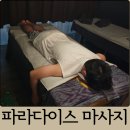 이바고 | 코타키나발루 파라다이스 마사지샵｜픽업, 드랍 가능 커플 마사지 추천, 팁 정보