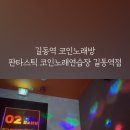 M코인 노래연습장 이미지