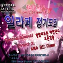 4월 8일 토요일 일라페 정모 공지~! 이미지