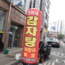 누나감자탕 이미지