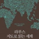 라루스 - 기장군 해맞이로 403-1 | 라루스