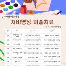 미술심리치료자비센터