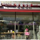 미소로동물병원 이미지