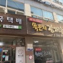 대호감자탕 | [ 2026. 5. 9. ] 청주 감자탕 맛집 배가네묵은지감자탕 방문 후기