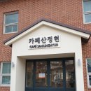카페산정현 네이버블로그