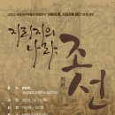 국립대구박물관 특별전 연계 특강 ＜지리지의 나라, 조선＞ 이미지