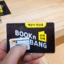 블리치 덕후의 북앤빅뱅 만화카페 후기 (송파 가락/문정 만화방)