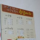 삼천포 황금마차 아귀찜 이미지