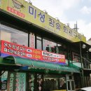 미성화로구이 이미지