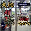 대박세꼬시 이미지