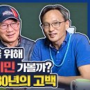 [오마이뉴스 TV] 나도 자녀교육을 위해 북유럽으로 이민 가볼까? 덴마크 이민 30년의 고백｜남북교육연구소 231221 이미지