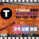 티스테이션잠홍점 이미지