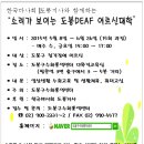 한국마사회 도봉구지사와 함께하는 도봉DEAF 어르신대학 이미지