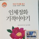 인체정화이야기