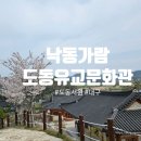 도동유교문화관1 이미지