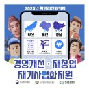 2000만원 정부지원금 어려운소상공인, 식당 학원 미용실 네일샾 메이크업샾 피부샾 등 사장님들 꼭...