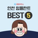 캐슬치과의원 | 인천 임플란트 잘하는 곳 TOP5｜저렴하고 후기 좋은 치과 총정리