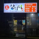 [창원맛집]마산문화동 자연산 참가자미회 전문점 &#34;상디미&#34;