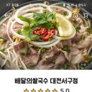 배달의쌀국수 이미지