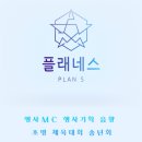 플래네스 네이버블로그
