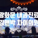 김앤박 치과의원 이미지