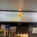카레섬 소바다 | [서울 강남] 언주역 학동역 근처 직장인 점심 맛집 추천 “카레섬 소바다 본점” 내돈내산 후기 🍛