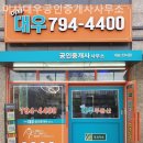 큰대우공인중개사사무소 이미지