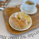 서귀포 중문 브런치카페 베메로 bake make roast 내돈내산 B.L.T 베이글 샌드위치 트러플 양송이 스프와...