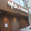 [압구정 / 스테이크] 추성훈 스테이크로 유명한 도쿄 리베라 스테이크, &#34;마초 스테이크&#34;
