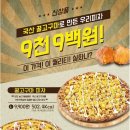 피자마루 이미지