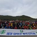 재경담양군향우산악회10월 원정산행(2024년) 이미지