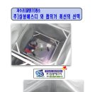 물탱크(저수조)청소 - (주)상봉에스디