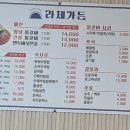 여보갈비 | 무주맛집 라제가든 양념물갈비 솔직후기