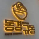 규동빵집