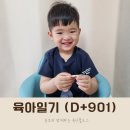 열미어린이집 | 30개월 아기 육아시간 너의 세번째 어린이날 (육아일기)