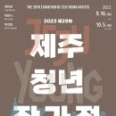 제주특별자치도 문화예술진흥원(2) 이미지