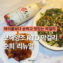 보해분식 | 보해양조 전통주 막걸리 순희 리뉴얼 후기