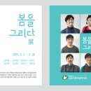 성남시한마음복지관 8명의 발달장애 작가들 ‘봄을 그리다 展’ 개최 이미지