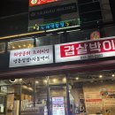 겹살박이 | 청라 커넬웨이 냉삼 - 겹살박이