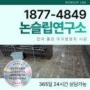 안전기술연구소 | 샤워장 미끄럼방지 안전까지 챙긴 의성청소년센터 논슬립 식각 후기