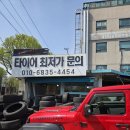 중고타이어 - 화성시 당성로 571 | ﻿수원 세류동타이어교체 전문 “타이어창고”에서 수원중고타이어 가성비 후기! 🛞🛠️﻿
