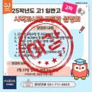지에스9GS)25 동래신사직점 | 교육과정 및 2028년 대입 변화에 따른 25년 고1 일반고 2차 설명회 사직과사람 고등관 대입몰입학원...