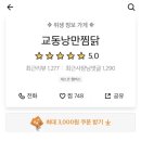 낭만찜닭 이미지