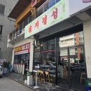 유지경성 | [천안불당동술집] 구불당술집 천안베이징덕 맛집 불당술집 추천 "유지경성" 후기