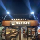 신선왕족발