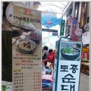 전주남문토종순대국구포