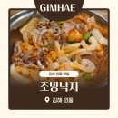 국제유치원 | 김해 외동 낙지 맛집 조방낙지 솔직후기